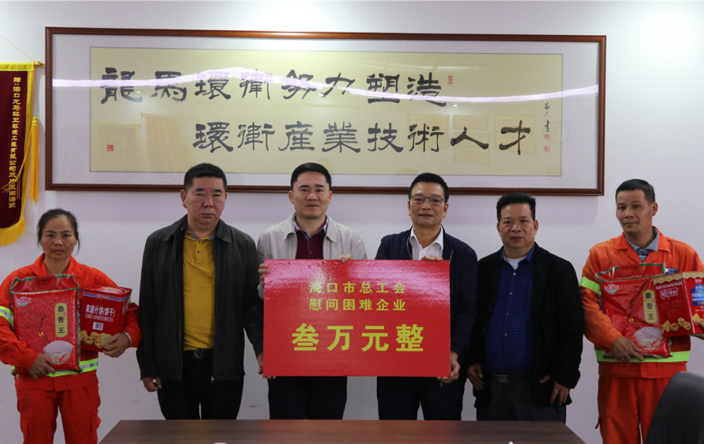 海口市總工會(huì)常務(wù)副主席劉川海一行慰問(wèn)龍華區(qū)困難企業(yè)